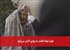 فیلم کوتاه قاصد به زودی اکران می‌شود